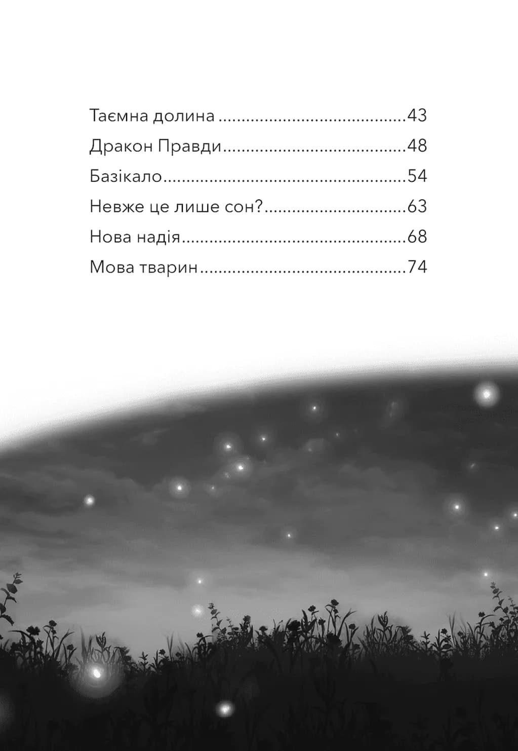 Пробудження кінської магії. Дивогривка. Книга 1 — мініатюра 3