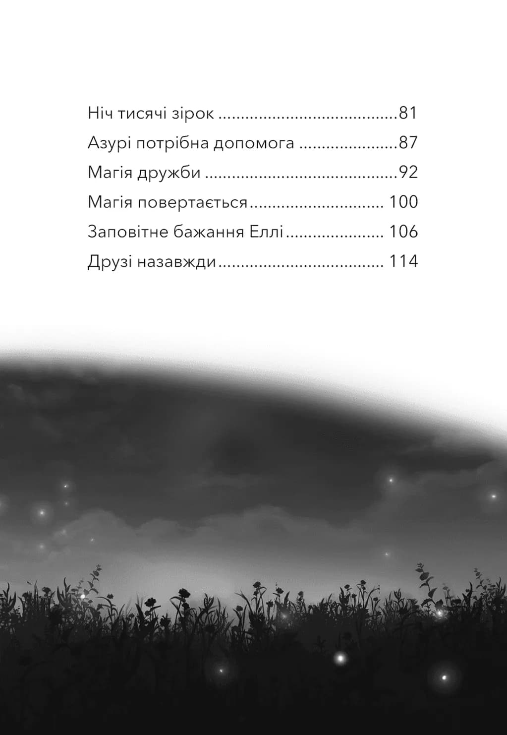 Пробудження кінської магії. Дивогривка. Книга 1 — мініатюра 4