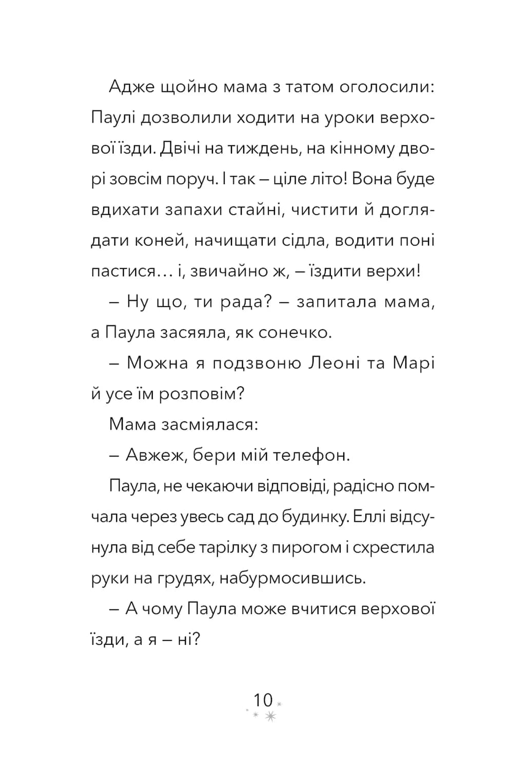 Пробудження кінської магії. Дивогривка. Книга 1 — мініатюра 6