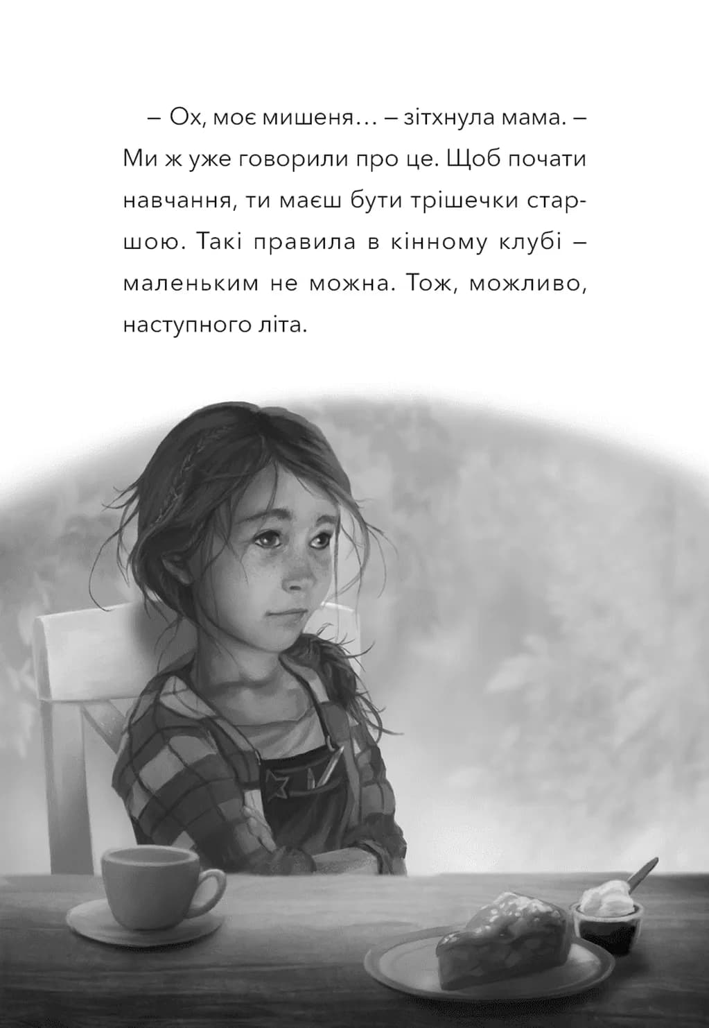 Пробудження кінської магії. Дивогривка. Книга 1 — мініатюра 7