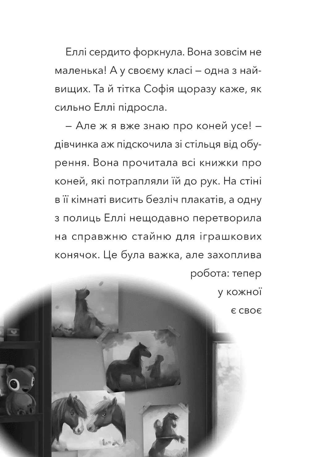 Пробудження кінської магії. Дивогривка. Книга 1 — мініатюра 8