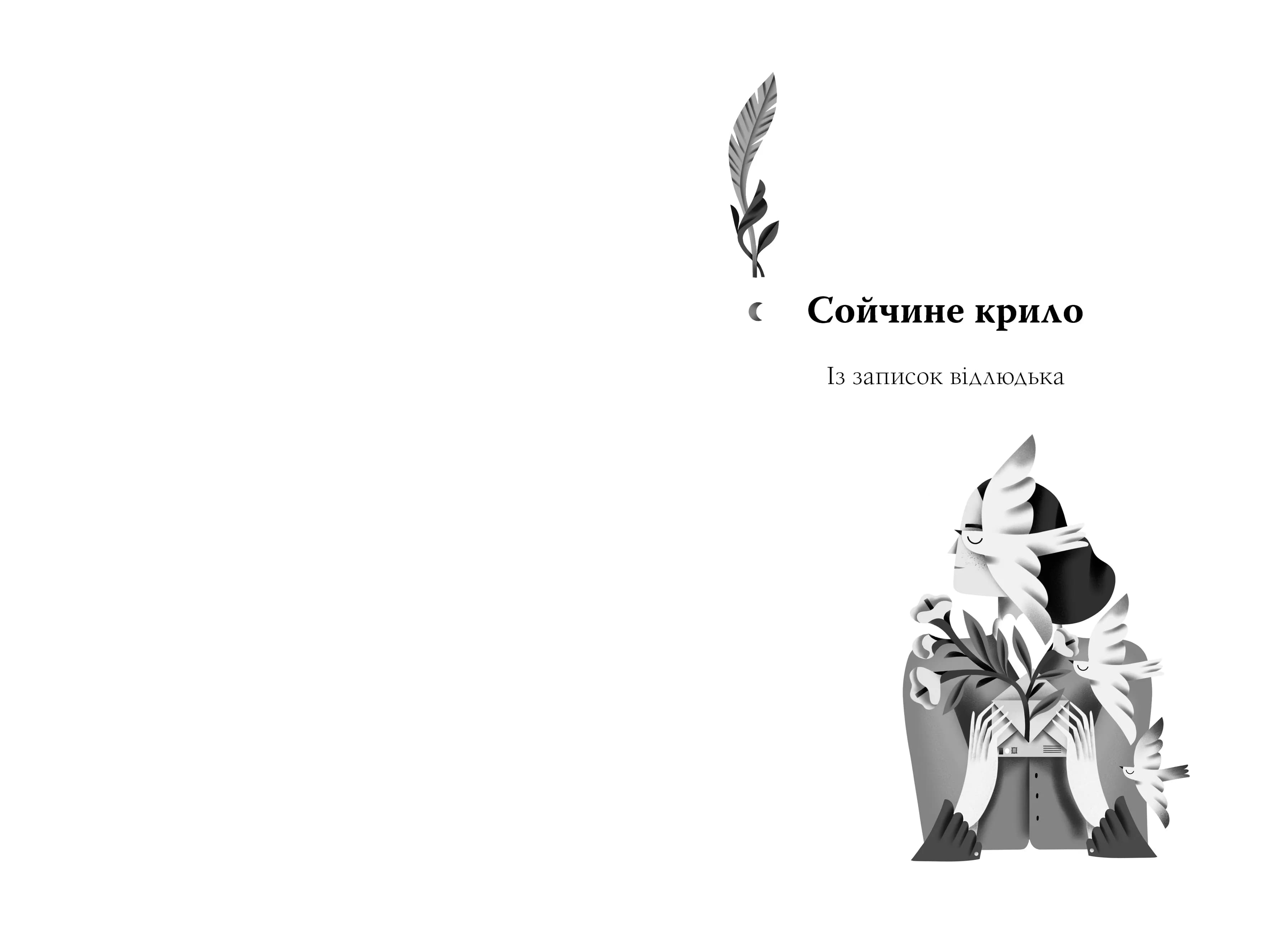 Для домашнього огнища. Вибрані твори — мініатюра 2