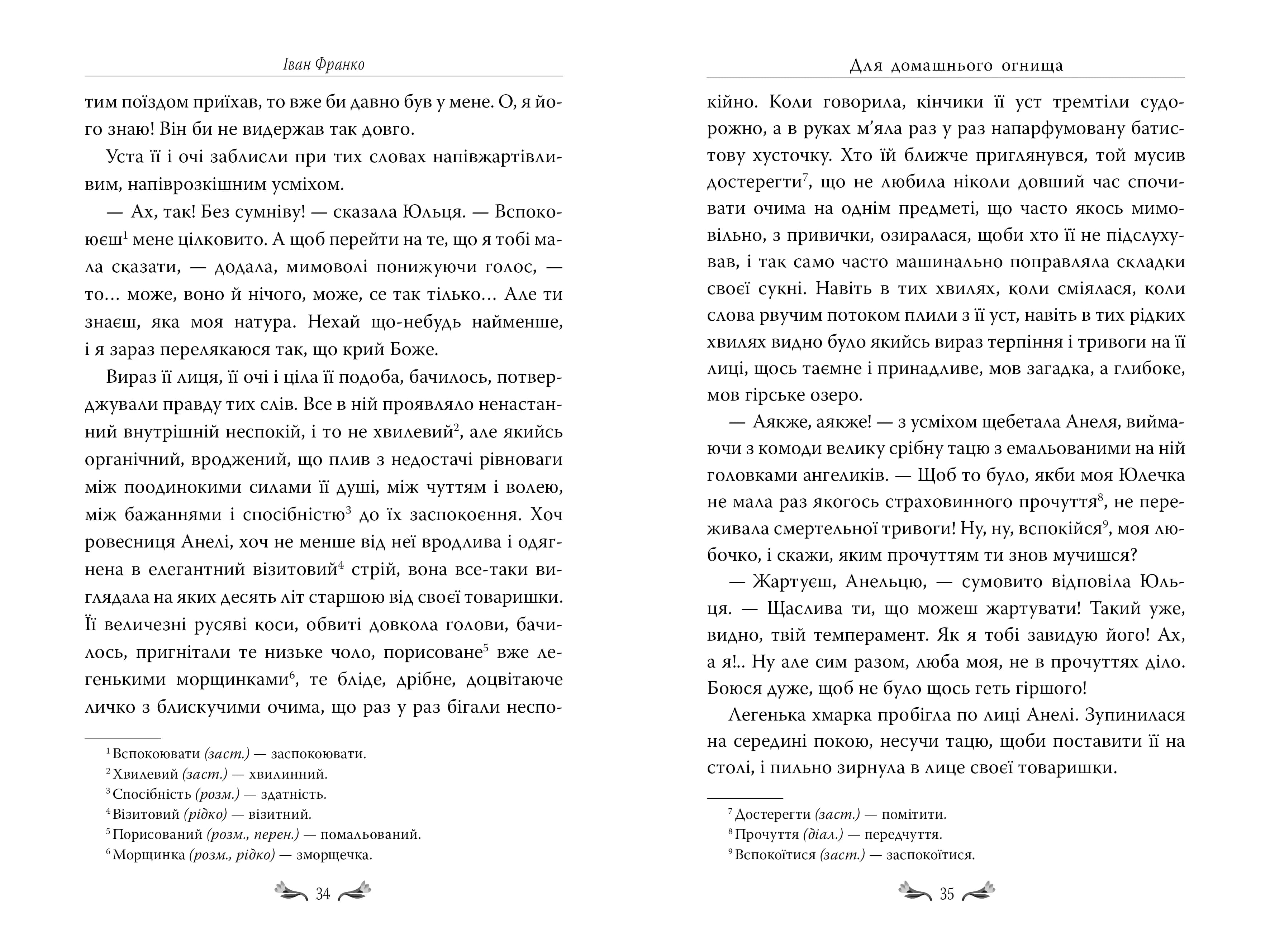 Для домашнього огнища. Вибрані твори — мініатюра 3