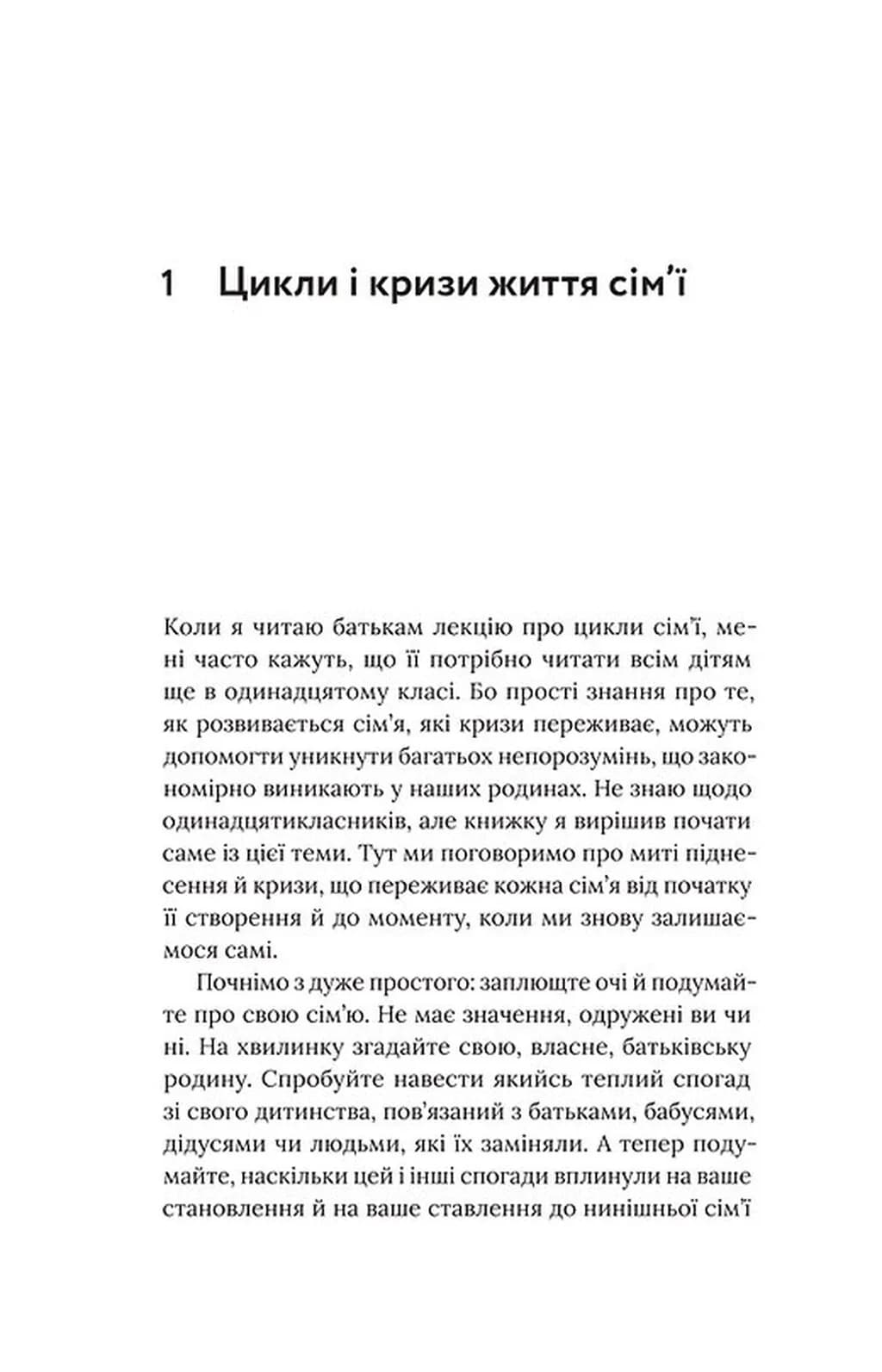 Для стосунків потрібно двоє  — мініатюра 6