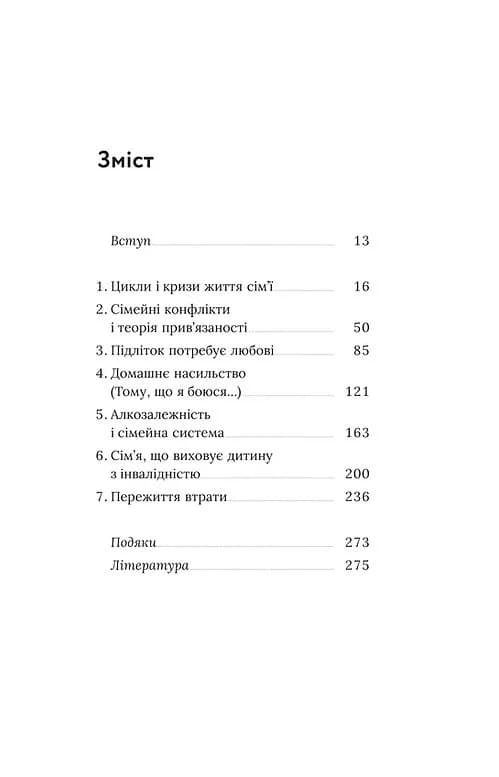 Для стосунків потрібно двоє — мініатюра 4
