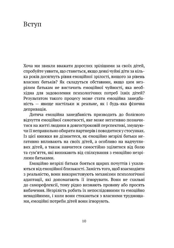 Дорослі діти емоційно незрілих батьків — мініатюра 3