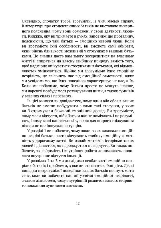 Дорослі діти емоційно незрілих батьків — мініатюра 5