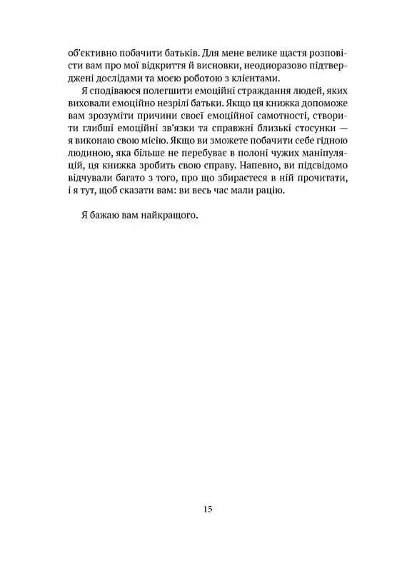 Дорослі діти емоційно незрілих батьків — мініатюра 7