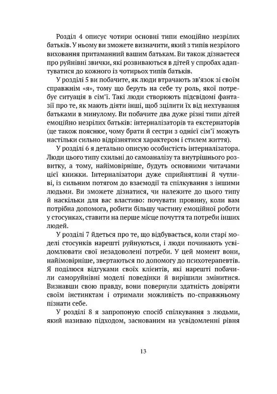 Дорослі діти емоційно незрілих батьків — мініатюра 6