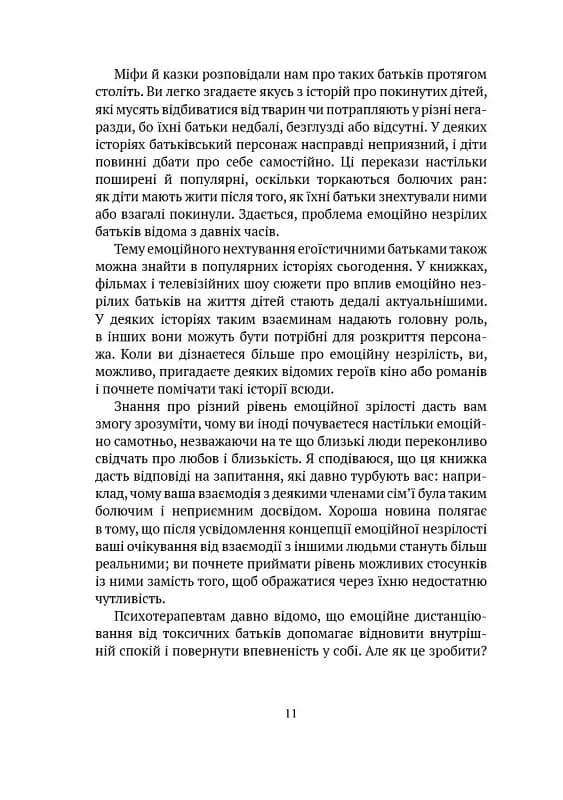 Дорослі діти емоційно незрілих батьків — мініатюра 4