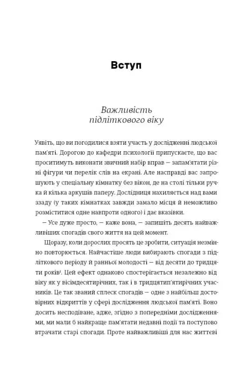 Дорослішання. Як підлітковий вік формує нас — мініатюра 2