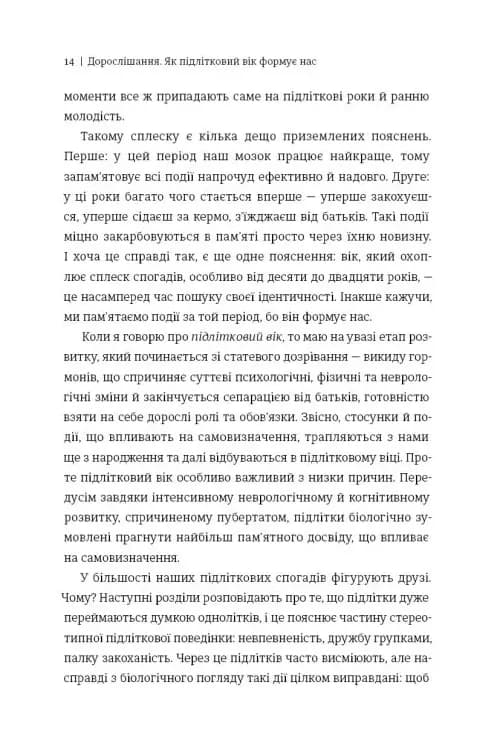 Дорослішання. Як підлітковий вік формує нас — мініатюра 3