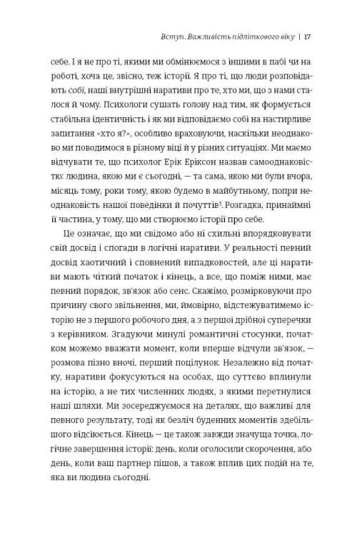 Дорослішання. Як підлітковий вік формує нас — мініатюра 6