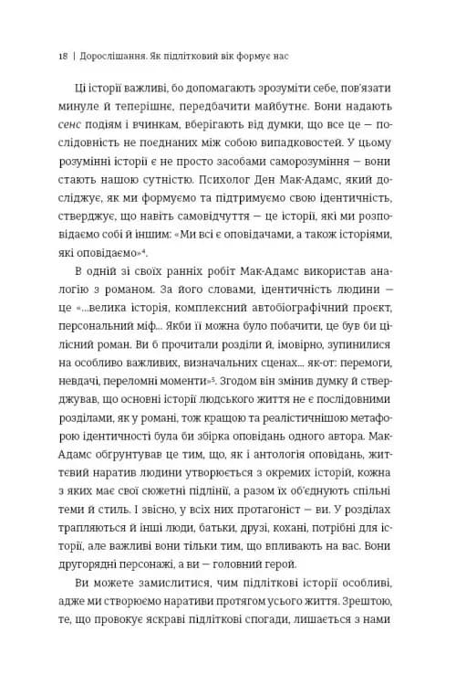 Дорослішання. Як підлітковий вік формує нас — мініатюра 7