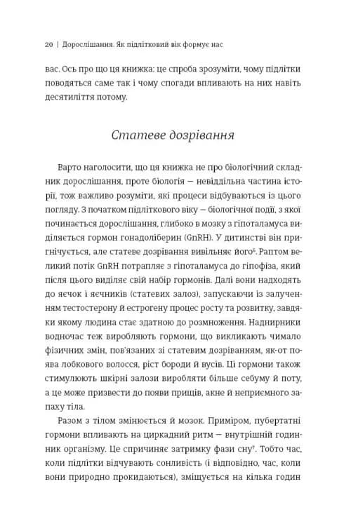 Дорослішання. Як підлітковий вік формує нас — мініатюра 9