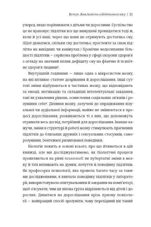 Дорослішання. Як підлітковий вік формує нас — мініатюра 10