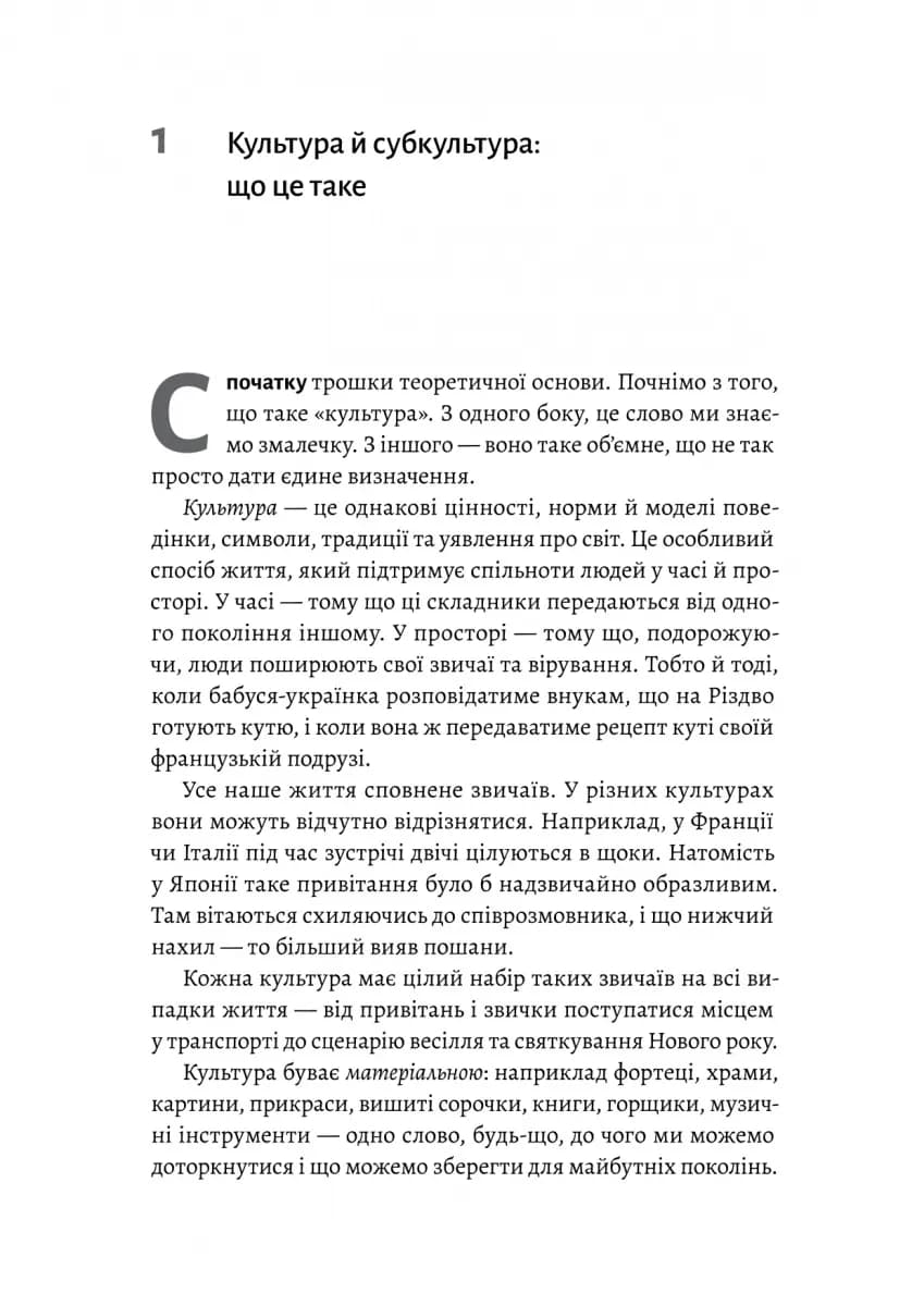 Дреди, батли і "стіли". Два століття субкультур в Україні — мініатюра 7