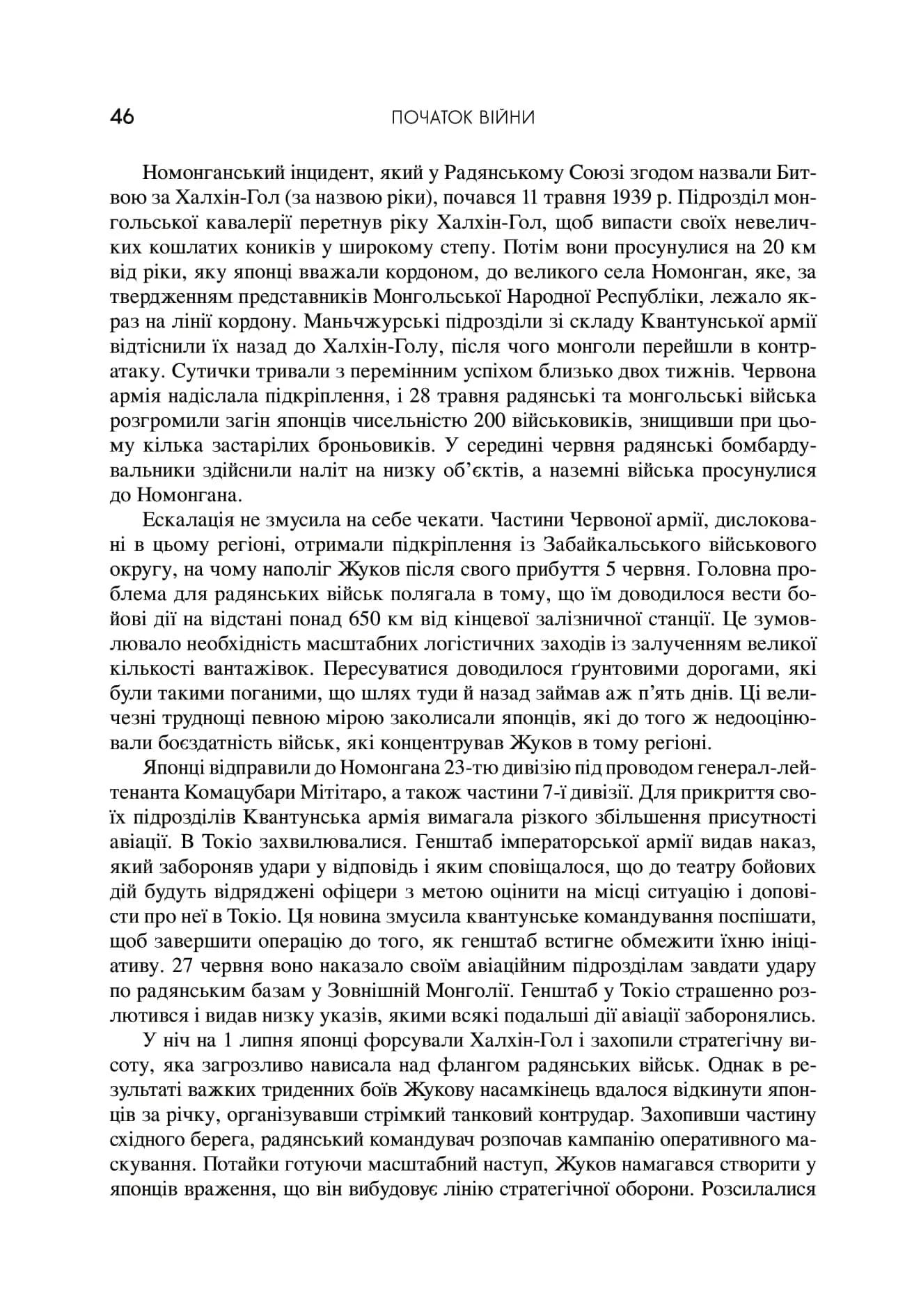 Друга світова війна. Ювілейне видання — мініатюра 5