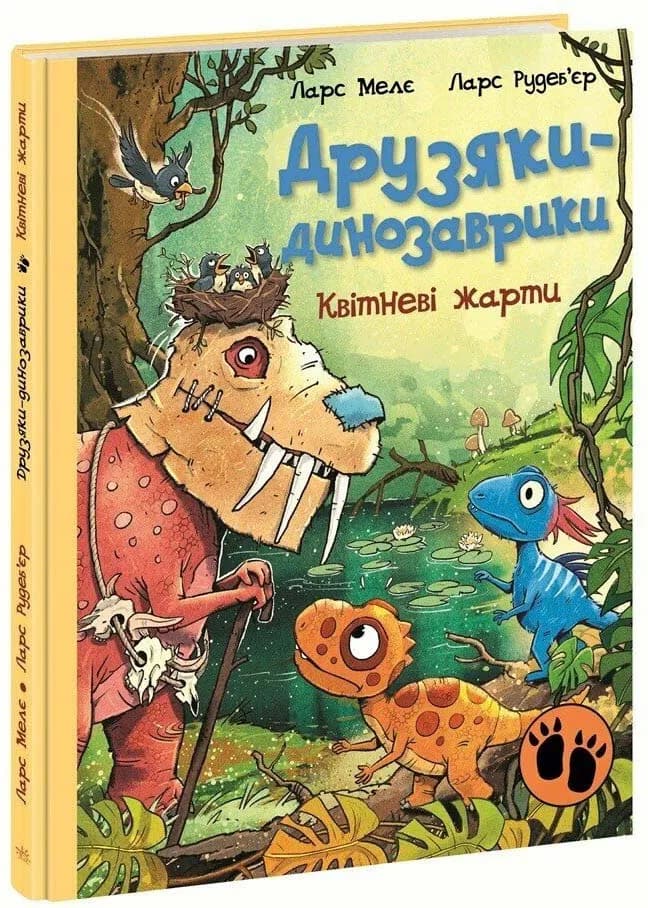 Друзяки-динозаврики. Квітневі жарти
