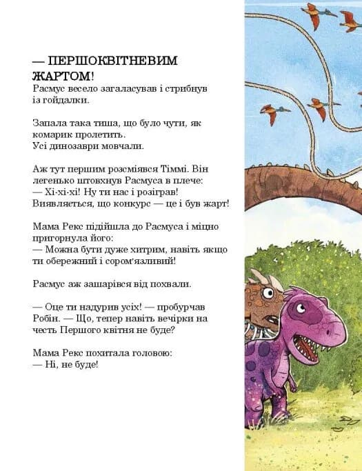Друзяки-динозаврики. Квітневі жарти — мініатюра 2