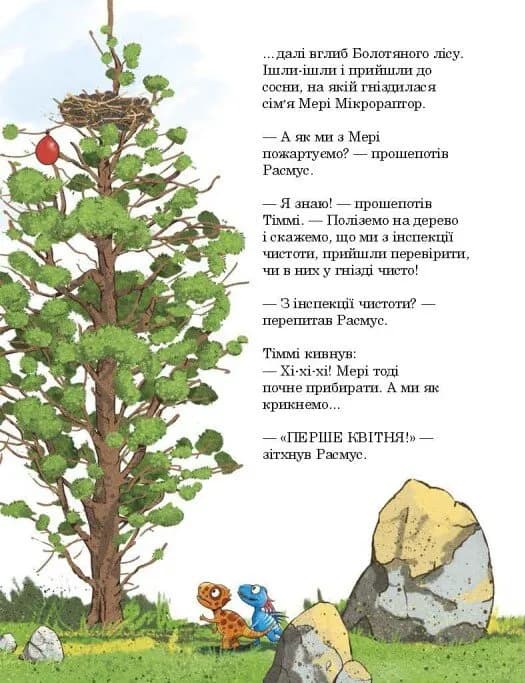 Друзяки-динозаврики. Квітневі жарти — мініатюра 4