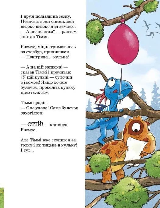 Друзяки-динозаврики. Квітневі жарти — мініатюра 5
