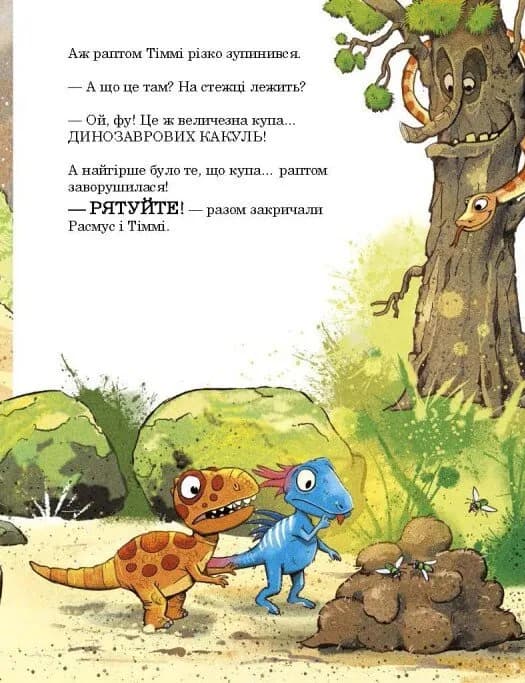 Друзяки-динозаврики. Квітневі жарти — мініатюра 7