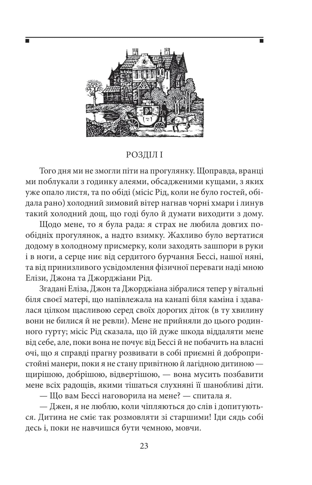 Джен Ейр (Folio. Світова класика) — мініатюра 2