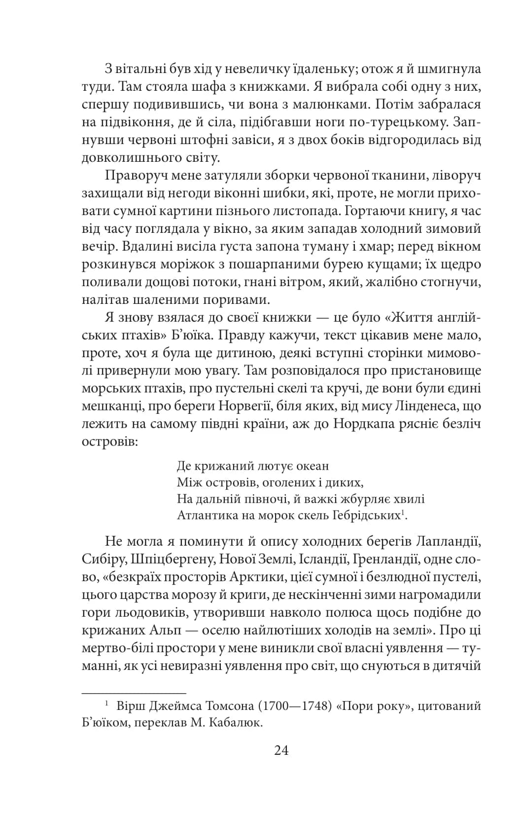 Джен Ейр (Folio. Світова класика) — мініатюра 3