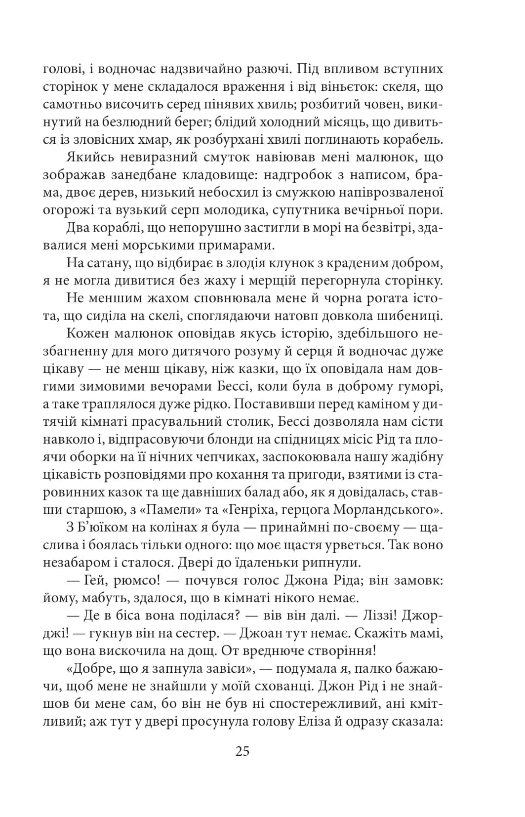 Джен Ейр (Folio. Світова класика) — мініатюра 4