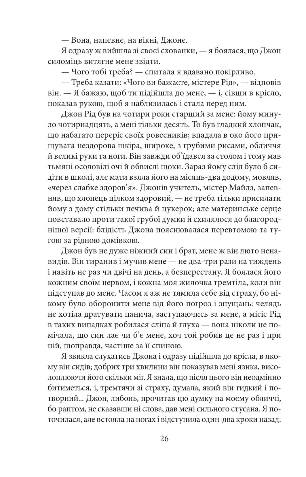 Джен Ейр (Folio. Світова класика) — мініатюра 5