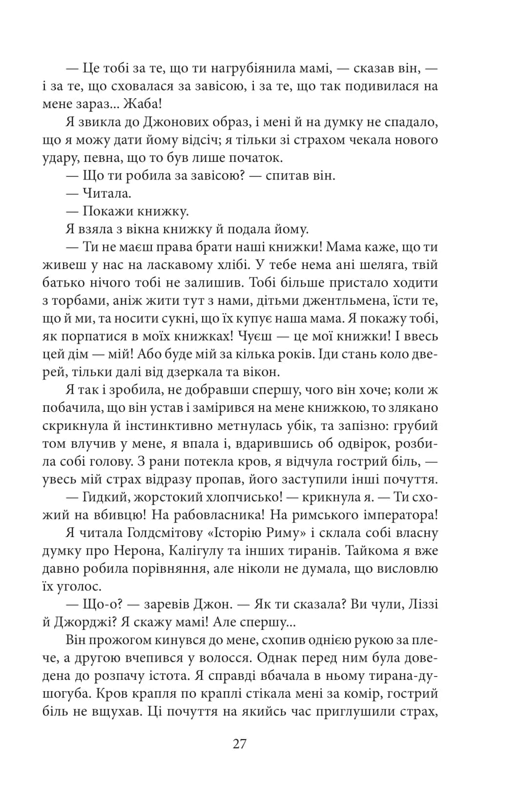 Джен Ейр (Folio. Світова класика) — мініатюра 6