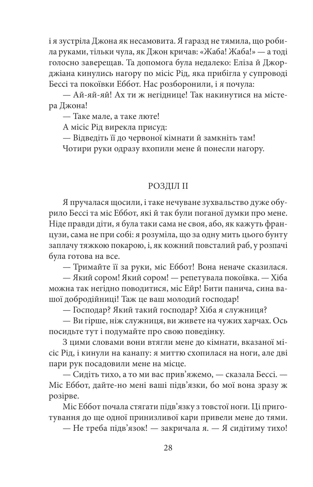 Джен Ейр (Folio. Світова класика) — мініатюра 7
