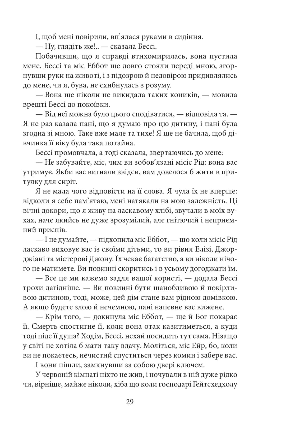 Джен Ейр (Folio. Світова класика) — мініатюра 8