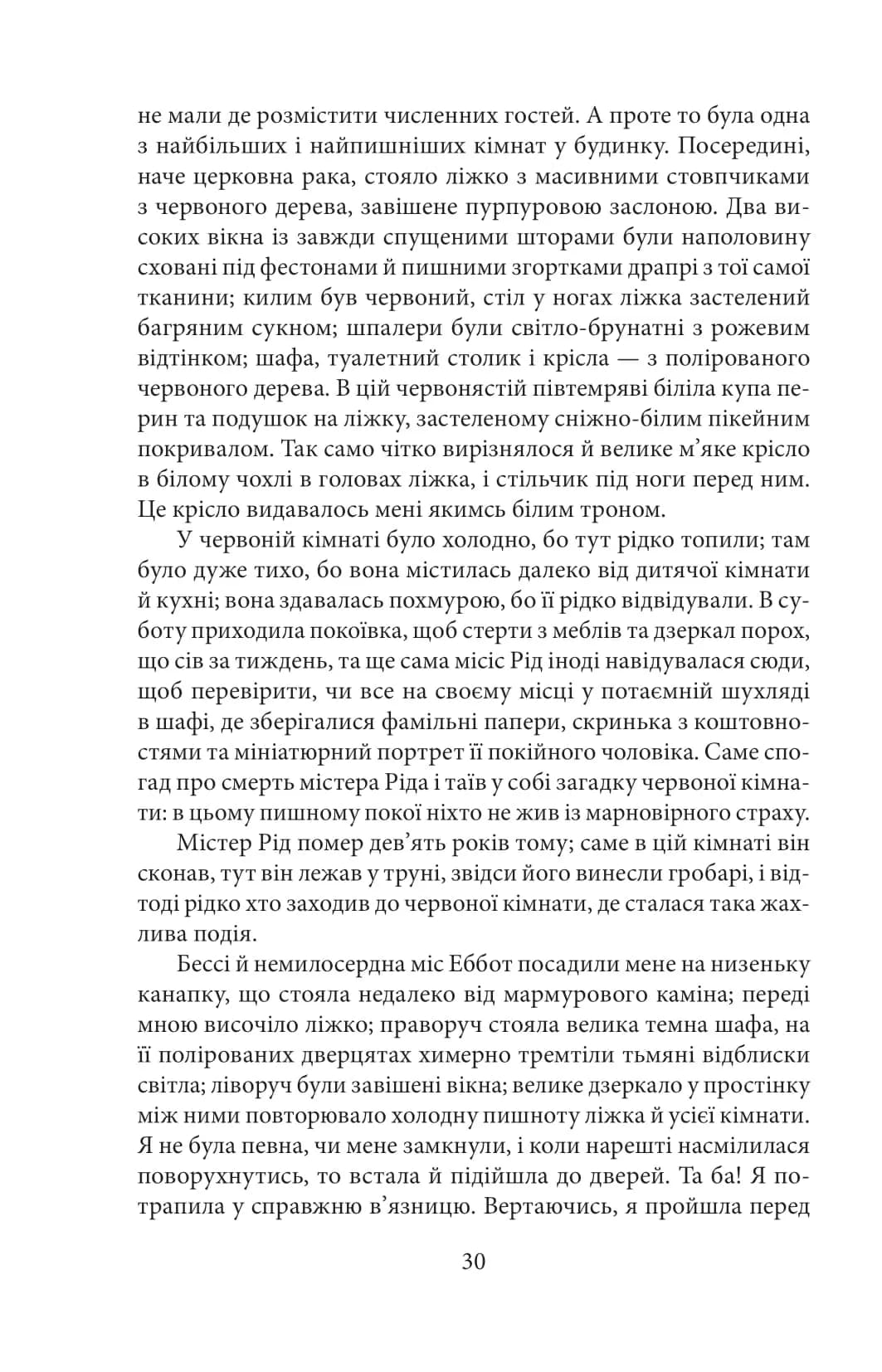 Джен Ейр (Folio. Світова класика) — мініатюра 9