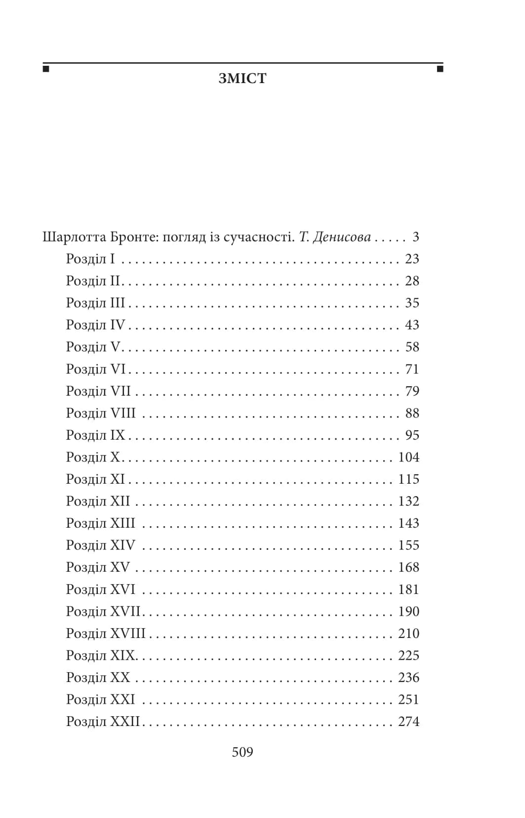 Джен Ейр (Folio. Світова класика) — мініатюра 10