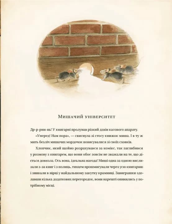 Едісон. Таємниця зниклого мишачого скарбу — мініатюра 3