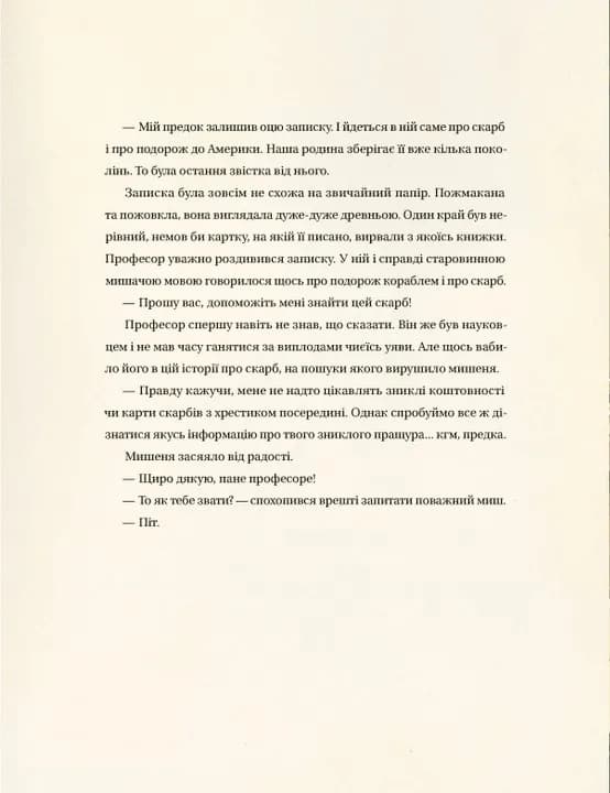 Едісон. Таємниця зниклого мишачого скарбу — мініатюра 10