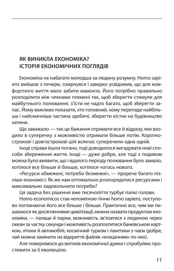 Економіка ХХІ: країни, підприємства, людини (3-тє видання, доповнене) — мініатюра 2