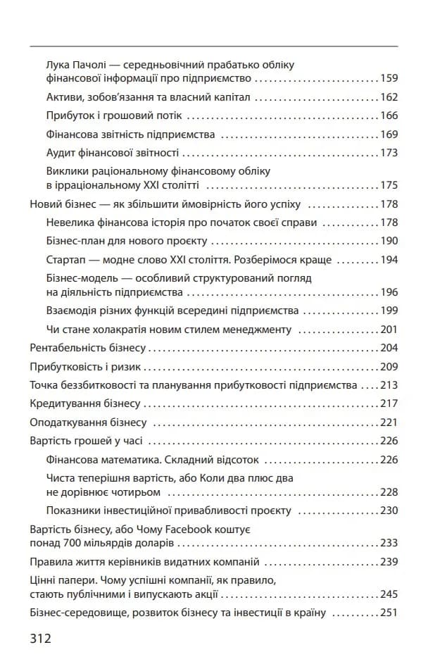 Економіка ХХІ: країни, підприємства, людини (3-тє видання, доповнене) — мініатюра 12