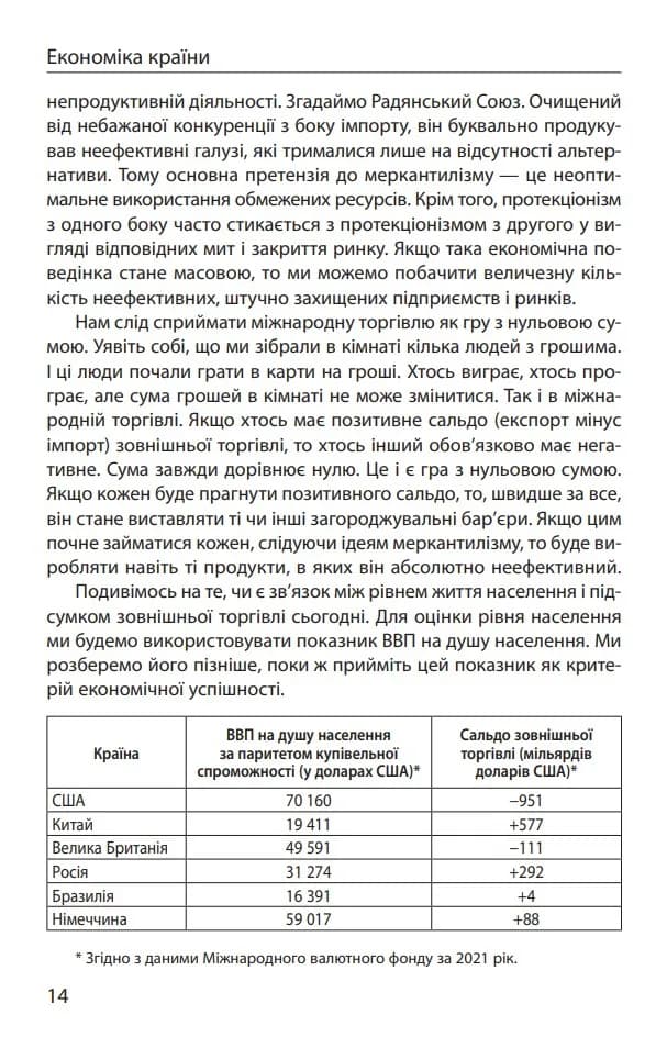 Економіка ХХІ: країни, підприємства, людини (3-тє видання, доповнене) — мініатюра 5