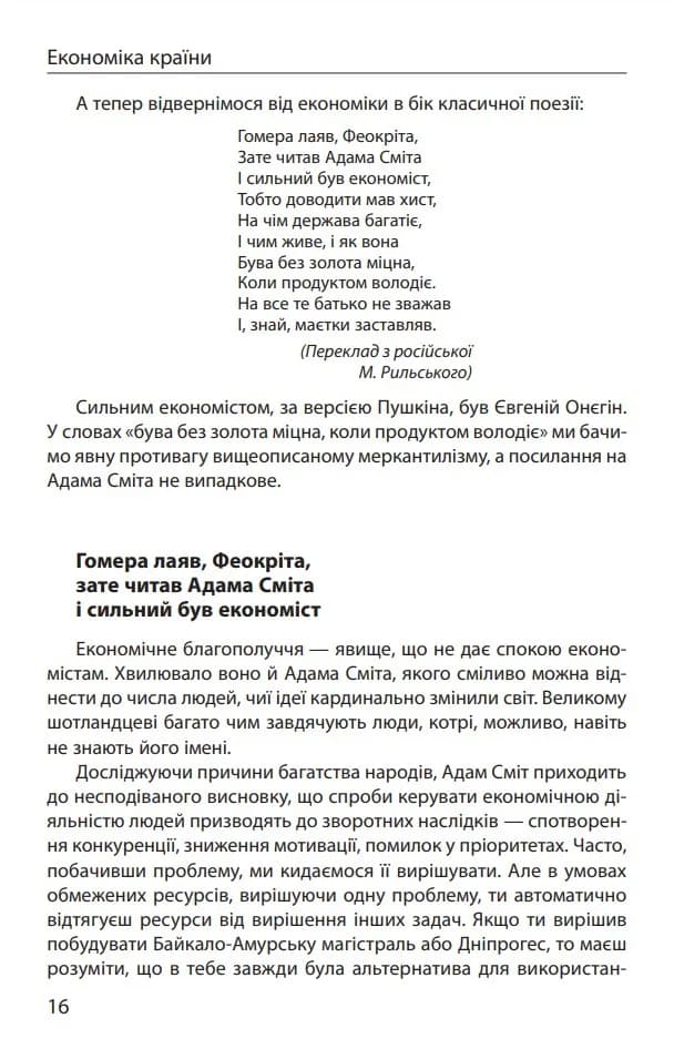 Економіка ХХІ: країни, підприємства, людини (3-тє видання, доповнене) — мініатюра 7