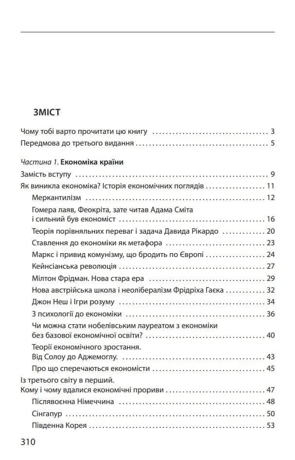Економіка ХХІ: країни, підприємства, людини (3-тє видання, доповнене) — мініатюра 10