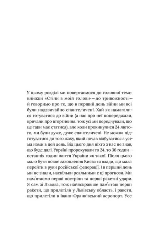 Емоційні гойдалки війни. Роздуми психотерапевта про війну — мініатюра 5