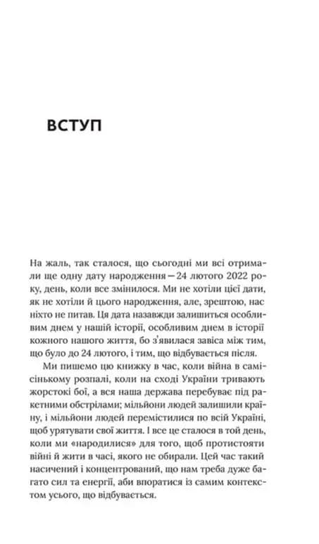 Емоційні гойдалки війни. Роздуми психотерапевта про війну — мініатюра 4
