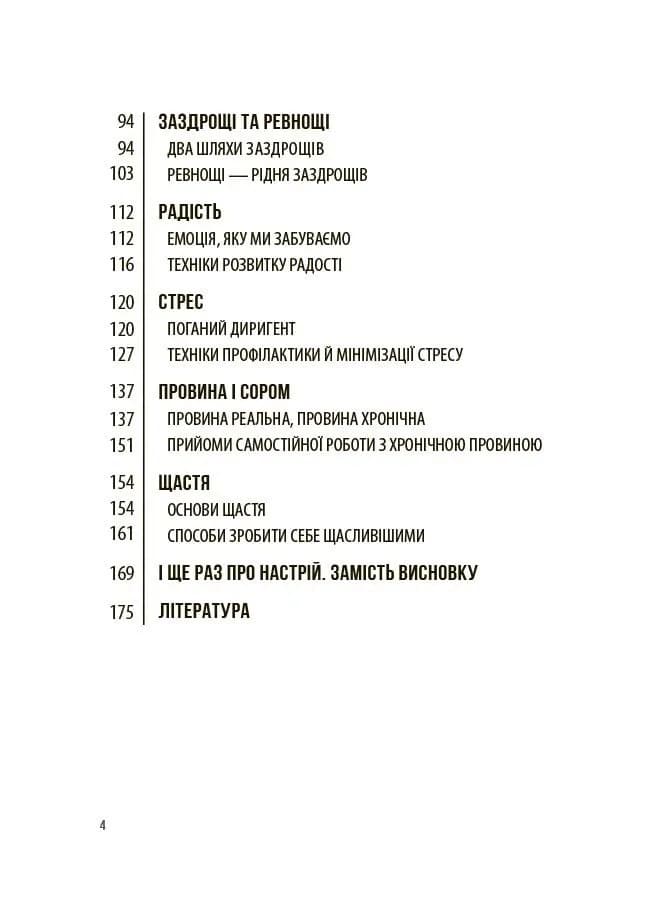 Емоційний інтелект. Як досягти гармонії в родині — мініатюра 3