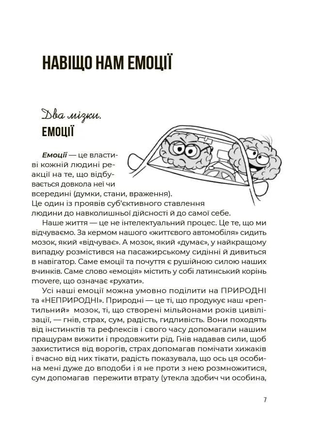 Емоційний інтелект. Як досягти гармонії в родині — мініатюра 4