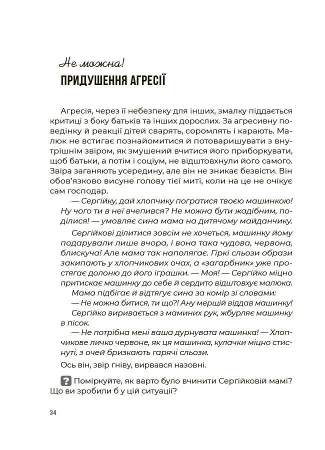Емоційний інтелект. Як досягти гармонії в родині — мініатюра 8