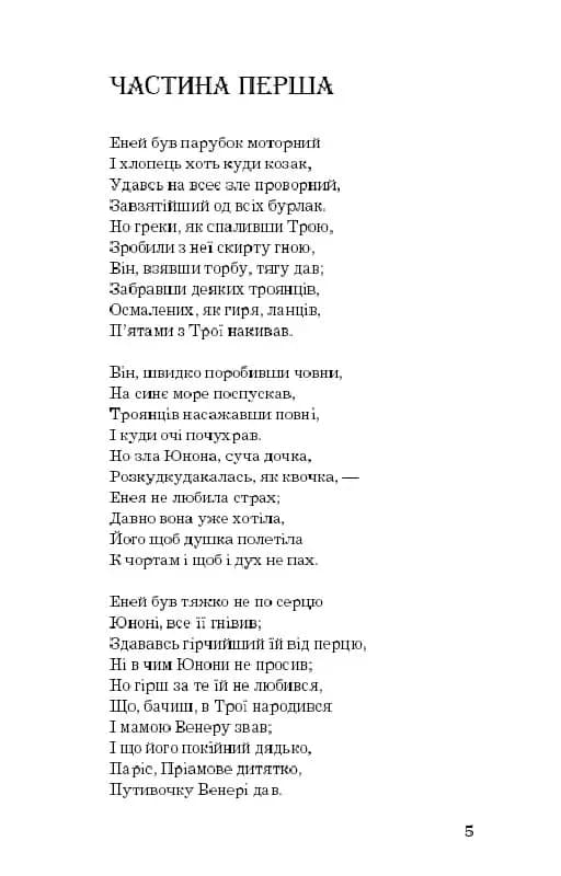 Енеїда (ШБ) Нове оформлення — мініатюра 3