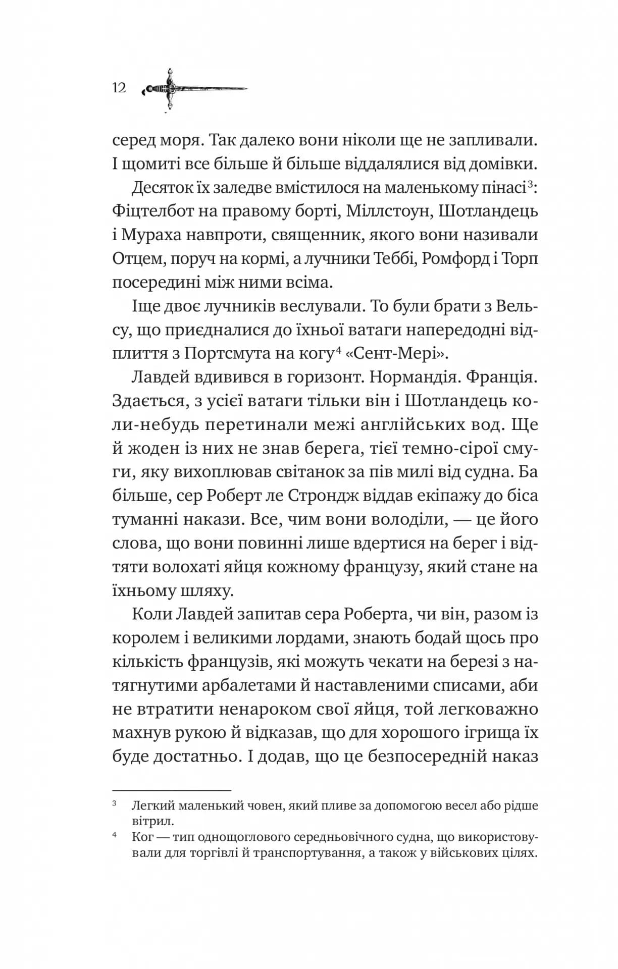 Ессекські Пси. Книга 1 — мініатюра 3
